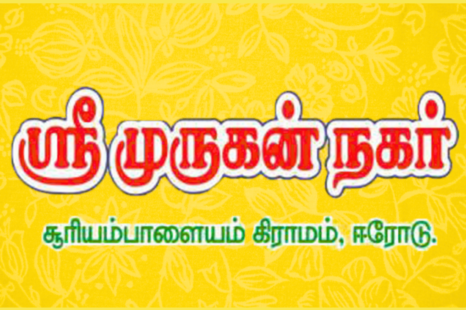 murugan