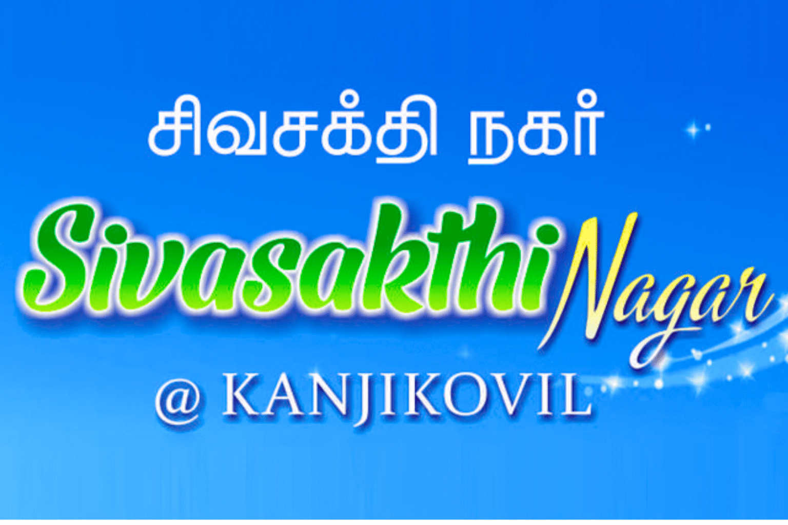 sivashakthi